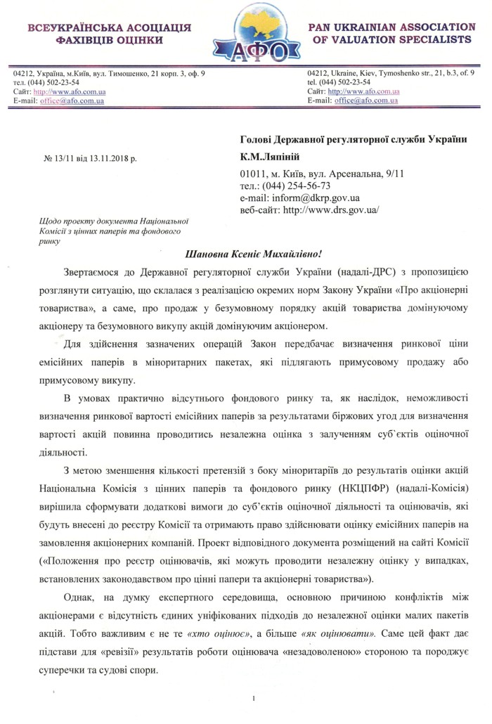 02_Shchodo-proektu-dokumenta-Natsionalnoyi-Komisiyi-z-tsinnykh-paperiv-ta-fondovoho-rynku