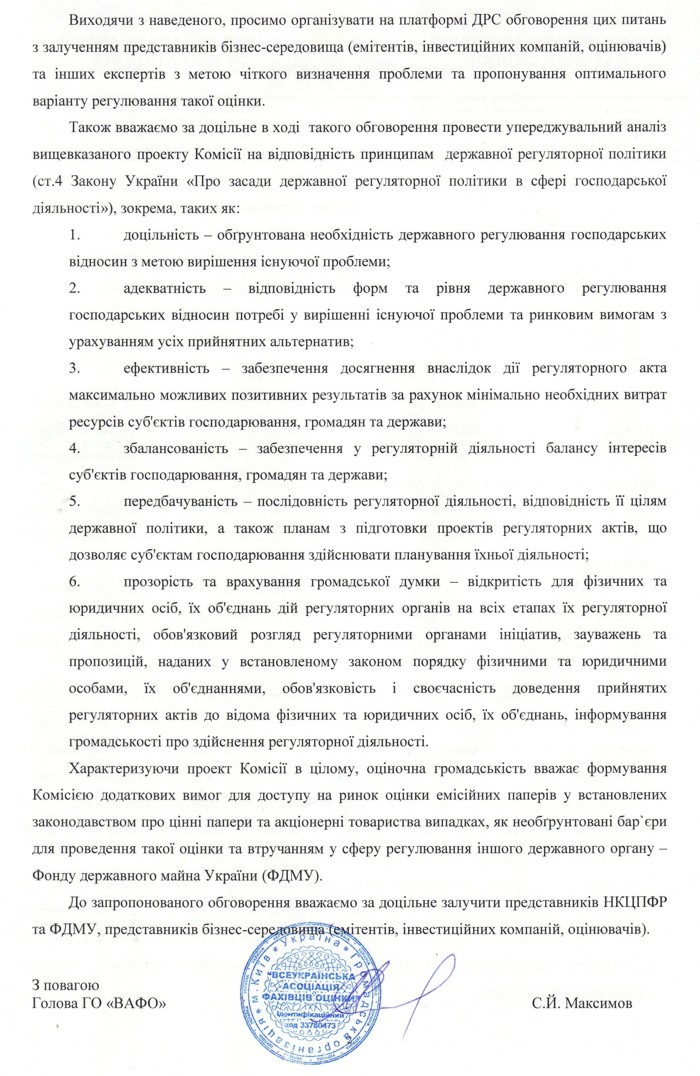 03_Shchodo-proektu-dokumenta-Natsionalnoyi-Komisiyi-z-tsinnykh-paperiv-ta-fondovoho-rynku