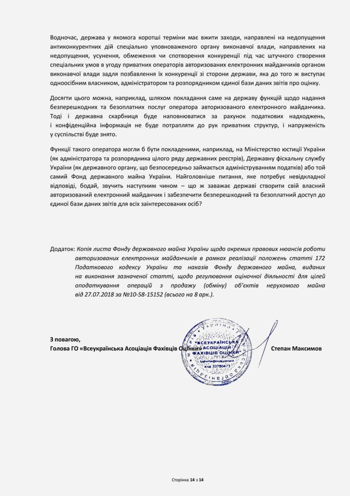 Всеукраїнська Асоціація Фахівців Оцінки