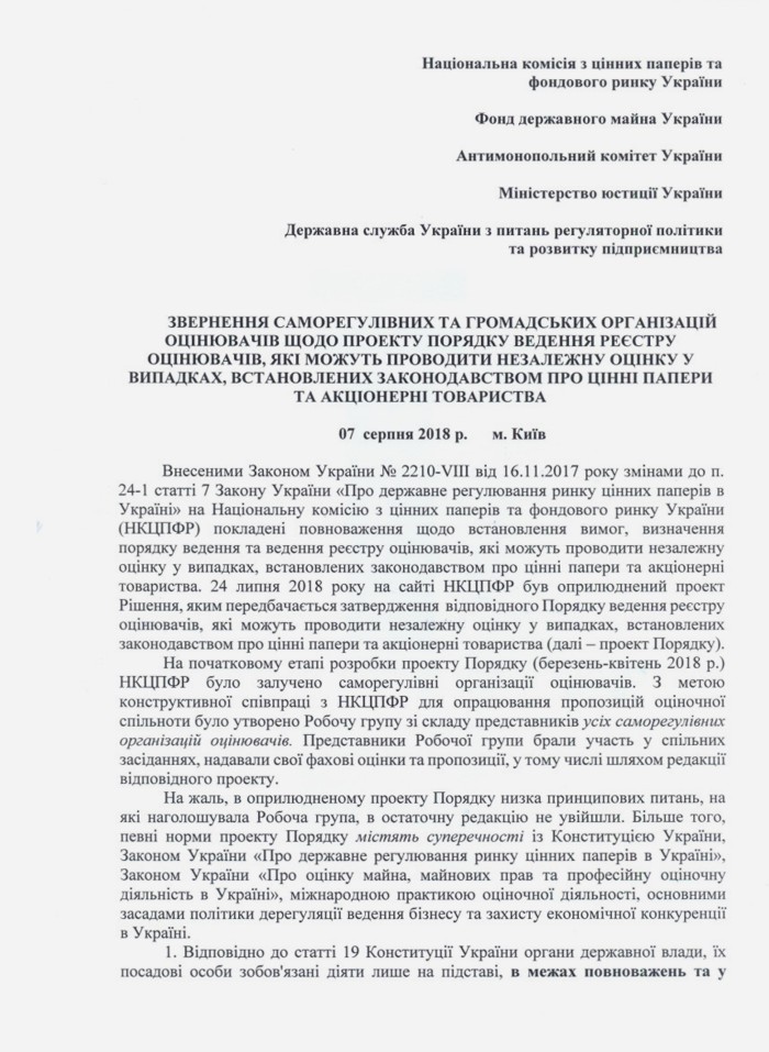 Всеукраїнська Асоціація Фахівців Оцінки