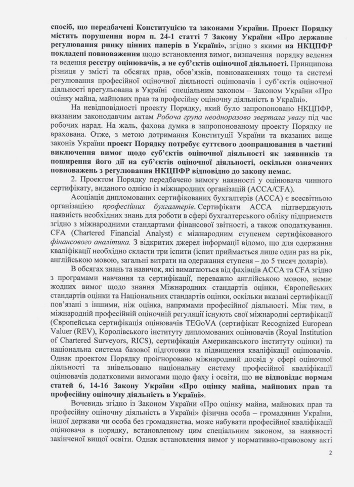 Всеукраїнська Асоціація Фахівців Оцінки