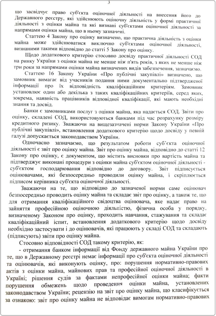 Labirynty-lohiky-Natsionalnoho-banku-Ukrayiny-ta-Fondu-derzhavnoho-mayna-Ukrayiny-04