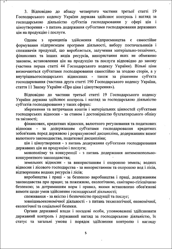 Position-of-the-Cabinet-of-Ministers-of-Ukraine-and-the-State-Property-Fund-regarding-the-work-of-authorized-electronic-platforms-08