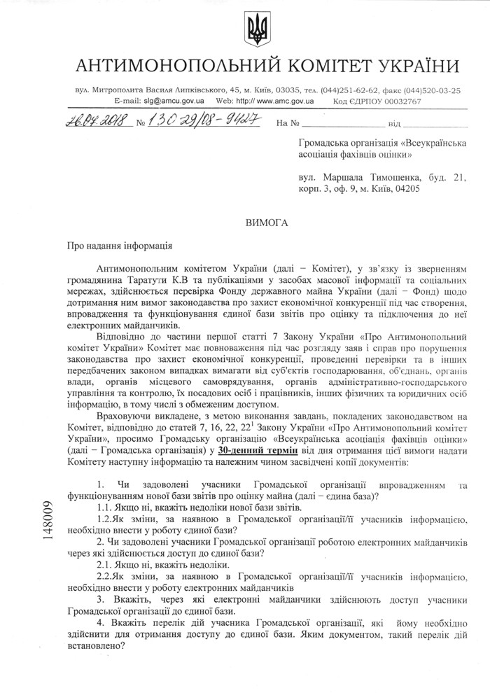 Державний уповноважений Антимонопольного комітету України Загребельська Агія Аббасівна