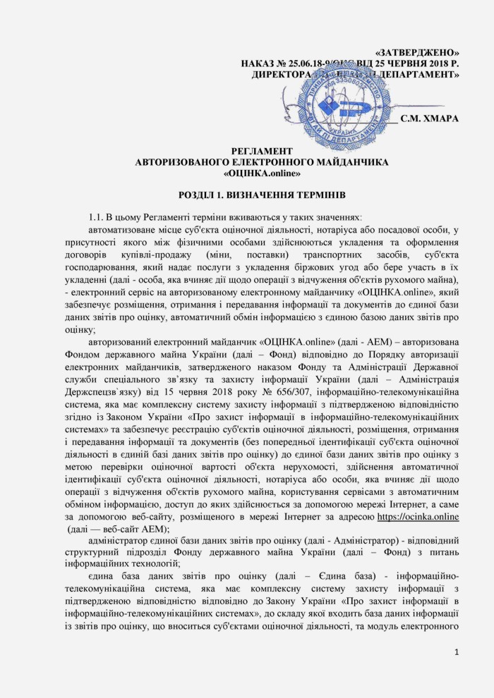 VIP_Departmen_Reglament_OCINKA_online-page-001