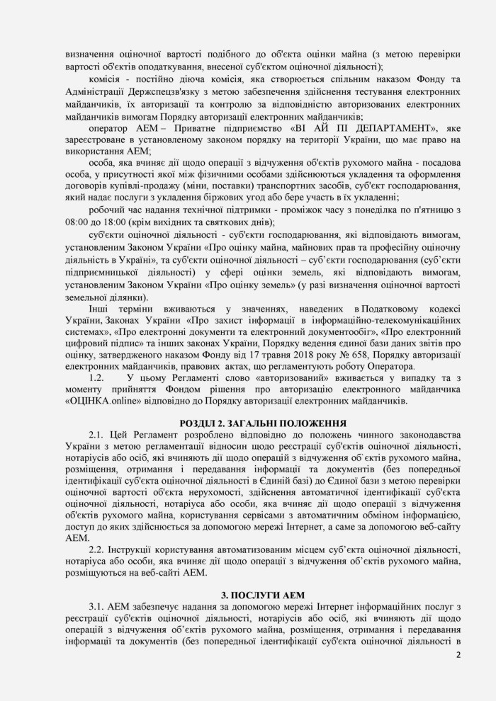VIP_Departmen_Reglament_OCINKA_online-page-002