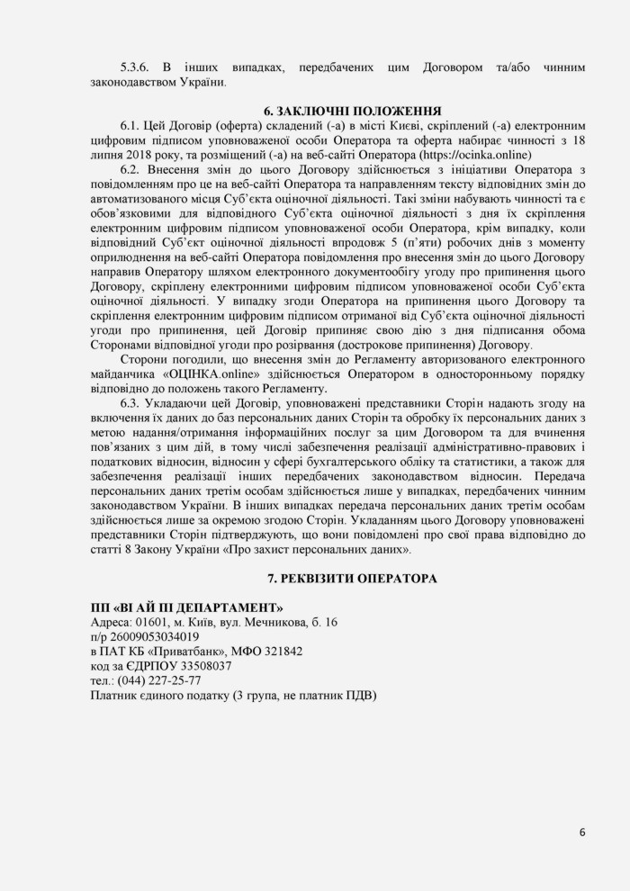 VIP_Department_OCINKA_online_Contract_SOD-page-006