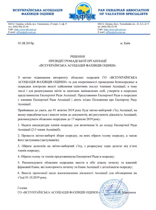 Rishennya-Prezydiyi-shchodo-pidvyshchennya-avtorytetu-oblasnykh-oseredkiv_2019-08-01